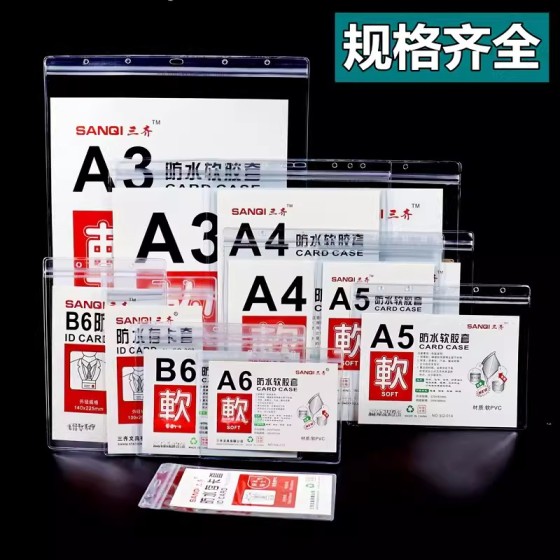 透明A4防水软胶套 A3营业执照套A5防水文件袋A6卡套仓库标识卡套