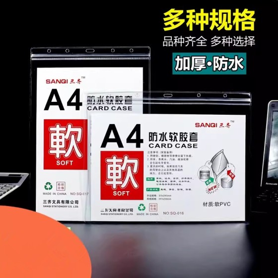 透明A4防水软胶套 A3营业执照套A5防水文件袋A6卡套仓库标识卡套