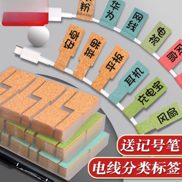 软木电线标签数据线标签贴电源线路充电线网线标签贴线缆分类收纳