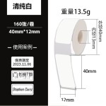 手写小标签商品价格标识撕不烂防水便携式贴彩色可打印热敏纸卷装