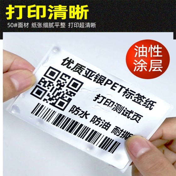 亚银标签纸哑银防水pvc贴防油pet厨房不干胶打印牌耐磨银色手写