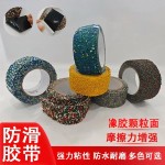 EPDM橡胶颗粒防滑贴防水耐磨泳池楼梯台阶大颗粒防滑胶带