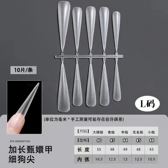 超长5.5免刻磨美甲LMSXS手工穿戴甲加长细狗长尖形分码补充装甲片