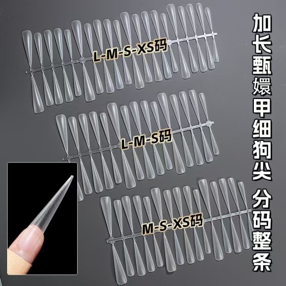 超长5.5免刻磨美甲LMSXS手工穿戴甲加长细狗长尖形分码补充装甲片