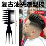 厂家直销复古油头梳男士造型梳子大齿梳背头纹理梳双面插梳宽齿梳