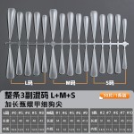 超长5.5免刻磨美甲LMSXS手工穿戴甲加长细狗长尖形分码补充装甲片