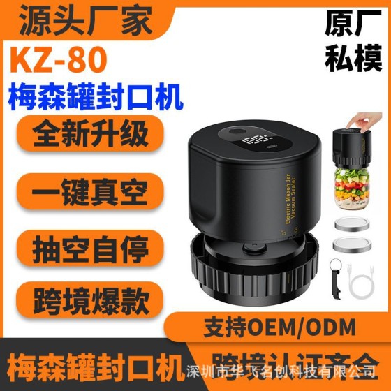 电子梅森罐真空封口机全自动密封机家用食品保鲜机超大吸力真空机