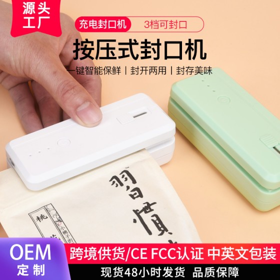 家用迷你方型封口机塑封机包装家用 塑料袋食品保鲜零食封口机
