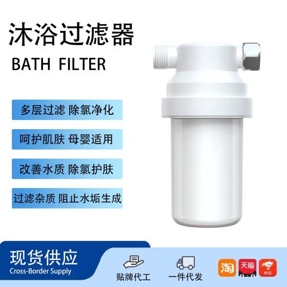 跨境淋浴前置过滤器家用除氯净水器花洒洗澡净化器淋浴过滤器 （含认证）