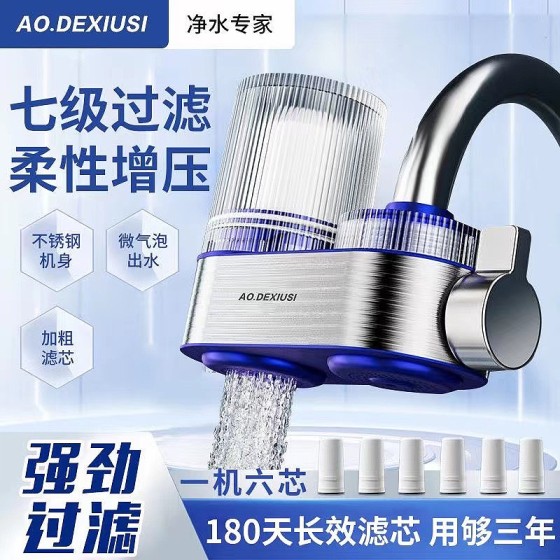 AODEXIUSI净水器前置过滤器 厨房自来水净水装置水龙头不锈钢包围(含认证）