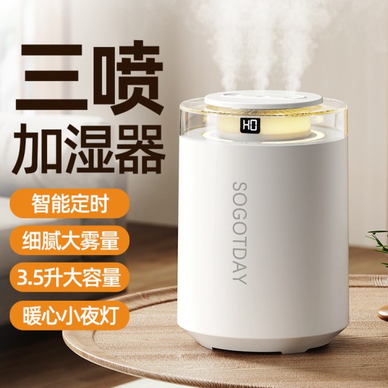 三喷空气加湿器卧室家用孕妇小型大容量空调房数显补水器夜灯跨境