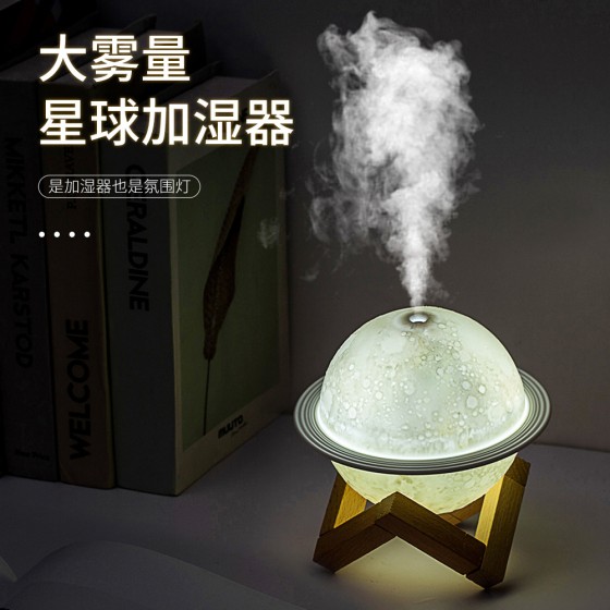 星球氛围灯加湿器星球摆件加湿器USB直插家用车载加湿器大雾量