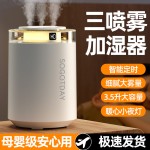 三喷小型加湿大容量夜灯加湿器充电式静音卧室桌面补水小型加湿器