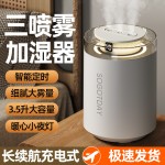 三喷小型加湿大容量夜灯加湿器充电式静音卧室桌面补水小型加湿器