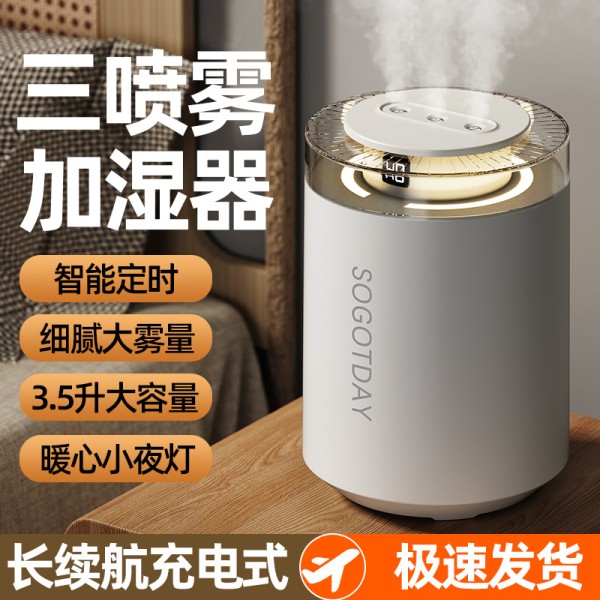 三喷小型加湿大容量夜灯加湿器充电式静音卧室桌面补水小型加湿器