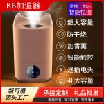 新款智能触控加湿器 4L大容量桌面家用办公室静音香薰空气加湿器