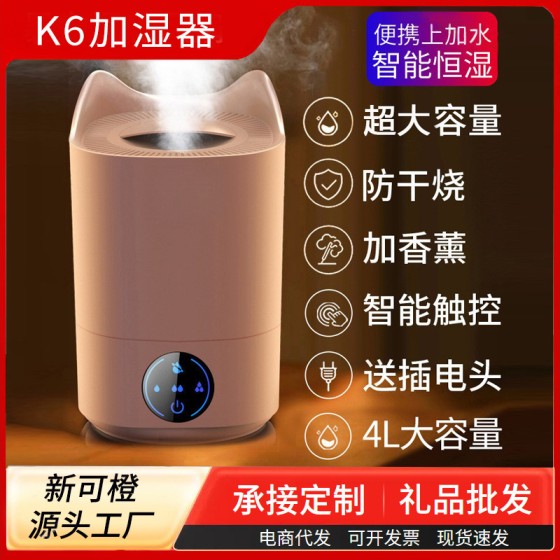 新款智能触控加湿器 4L大容量桌面家用办公室静音香薰空气加湿器
