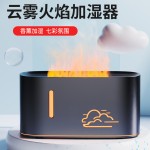 2026跨境新款云朵加湿器 家用卧室扩香机小型便携usb火焰香薰机