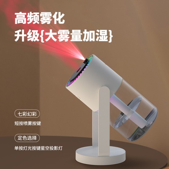 星空灯夜灯旋转加湿器喷雾车载空气家用客厅静音办公桌面加湿器