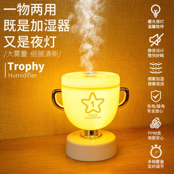 迷你奖杯usb空气加湿器家用小型夜灯桌面大雾智能车载新款香薰机