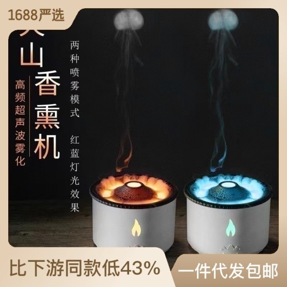 创意小火山加湿器喷香机火焰水母香薰机精油家居净化器礼品 （含澳规）