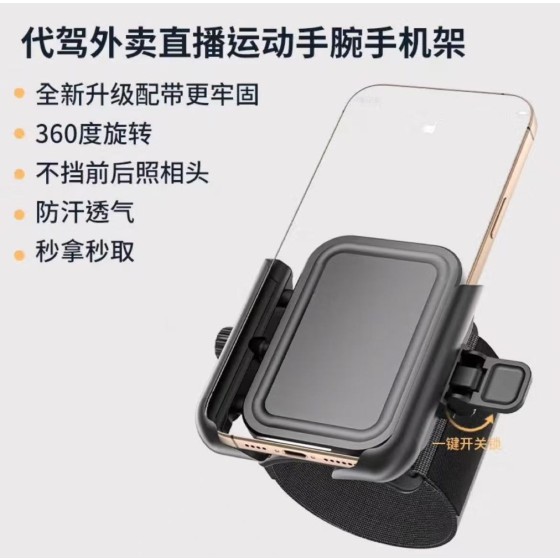 秒开锁跑步专用手机手腕带代驾手腕手机支架网红手机套运动直播