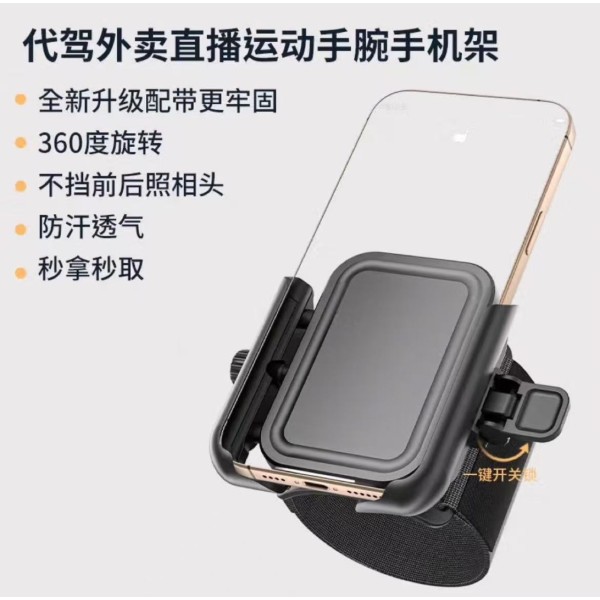 秒开锁跑步专用手机手腕带代驾手腕手机支架网红手机套运动直播