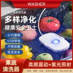 跨境果蔬清洗器高频振动衣服清洗机usb便携式果蔬净化器