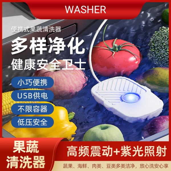 跨境果蔬清洗器高频振动衣服清洗机usb便携式果蔬净化器