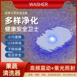 跨境果蔬清洗器高频振动衣服清洗机usb便携式果蔬净化器