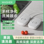 跨境果蔬清洗器高频振动衣服清洗机usb便携式果蔬净化器