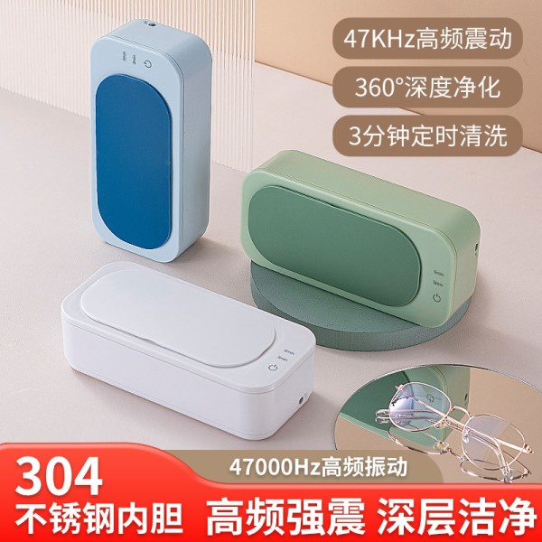 超声波清洗机家用便携式眼镜首饰清洗机化妆刷电动迷你小型清洗器 （含认证，含澳规）
