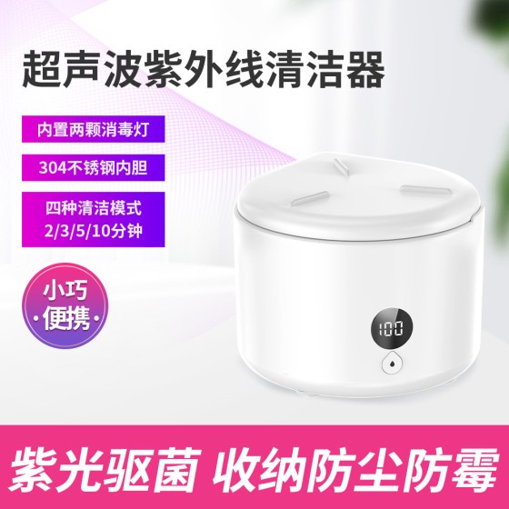 亚马逊超声波清洗机全自动美瞳清洗器多功能珠宝首饰牙套清洗机