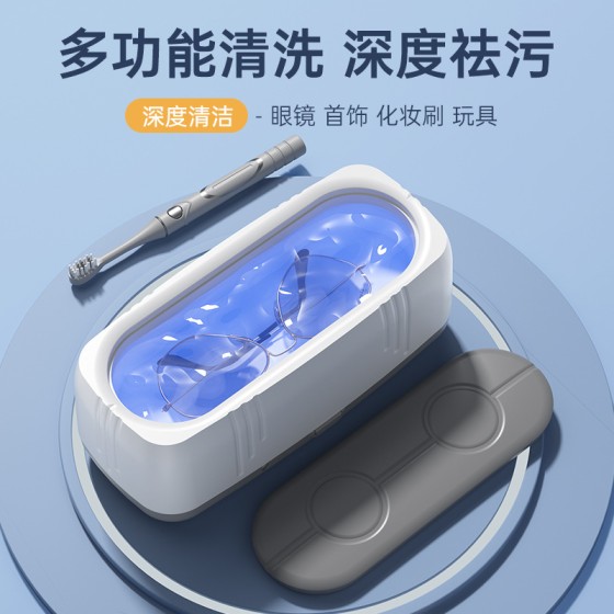 多功能眼镜清洗机USB家用珠宝首饰全自动清洁机迷你便携高频震动