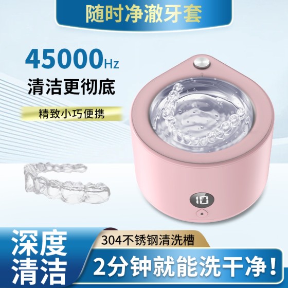 严选超声波牙套清洗机隐形保持器家用假牙清洗盒正畸清洁批发代发