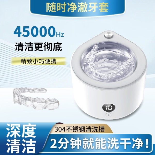 严选超声波牙套清洗机隐形保持器家用假牙清洗盒正畸清洁批发代发
