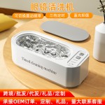眼镜清洗机 隐形眼镜清洁机 家用定时首饰牙刷清洁仪