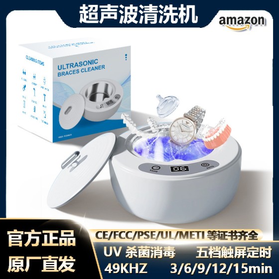 跨境超声波清洗机带UV紫外线杀菌五档触屏超声波洗眼镜机牙套清洁 (含澳规）