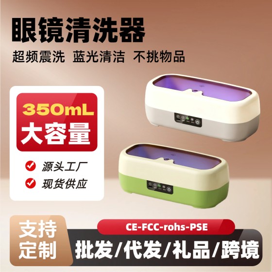 大容量家用眼镜清洗器多功能眼镜清洗机超高震动洗眼睛机