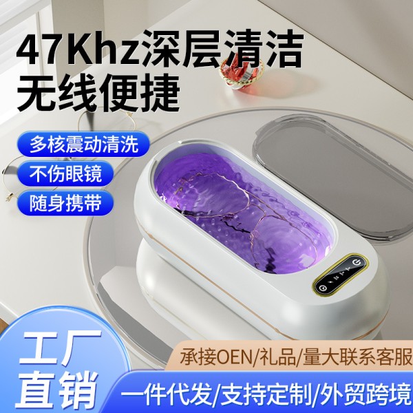 新品超声波眼镜清洗机家用清洗器牙套饰品便携洗眼镜机清洁机跨境 (含认证）