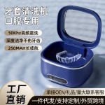 跨境超声波牙套清洗机牙套保持器家用假牙清洗器正畸洗牙神器新品 （含认证）