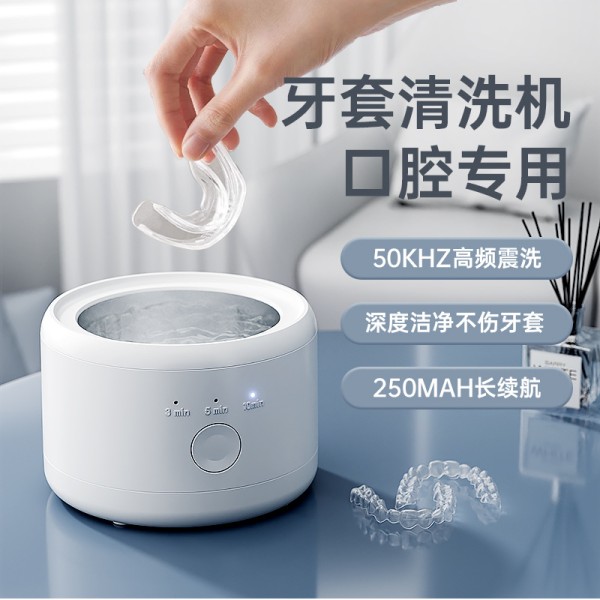 跨境牙套清洗器保持器家用假牙清洗机首饰隐形眼镜清洗机牙套清洁 (USB供电）