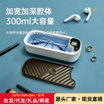 小型家用眼镜清洗机多功能眼镜清洗器超高震动洗眼睛机 （USB供电）