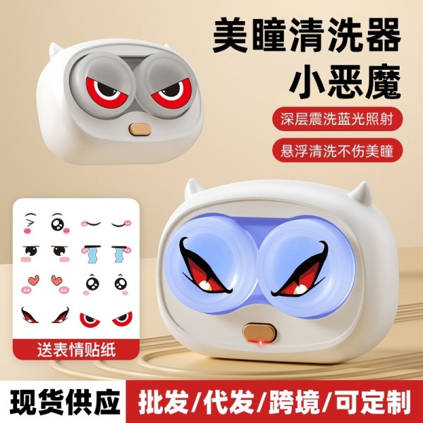隐形眼镜清洗器美瞳清洗机自动去蛋白护理盒跨境