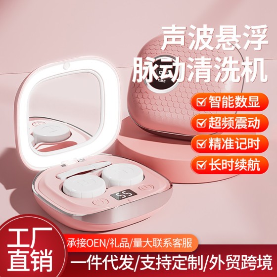 跨境隐形眼镜清洗机小型超声波家用便携式电动美瞳眼镜盒清洗仪器