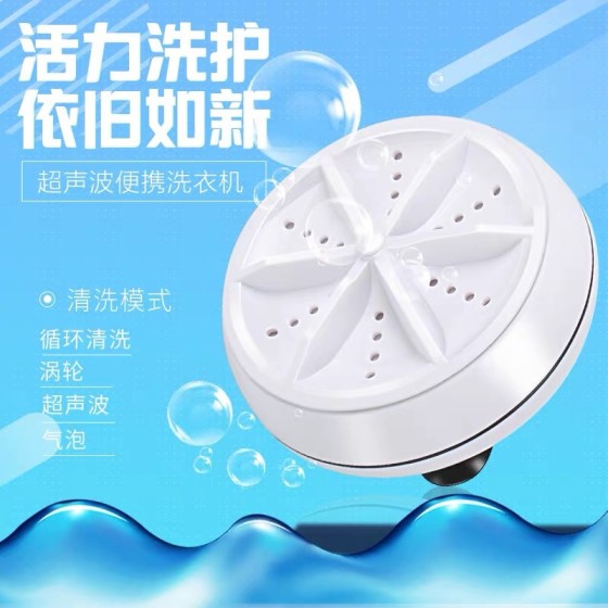 跨境USB超声波洗衣机小型迷你旋转便携式懒人清洁机洗衣洗碗神器