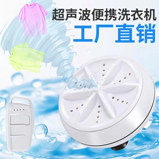 跨境USB超声波洗衣机小型迷你旋转便携式懒人清洁机洗衣洗碗神器