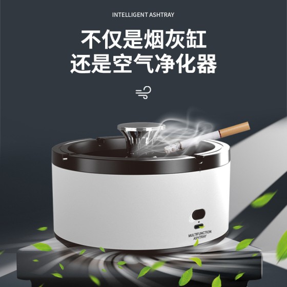 智能烟灰缸净化器多功能家用充电桌面除烟除味空气净化烟灰缸批发