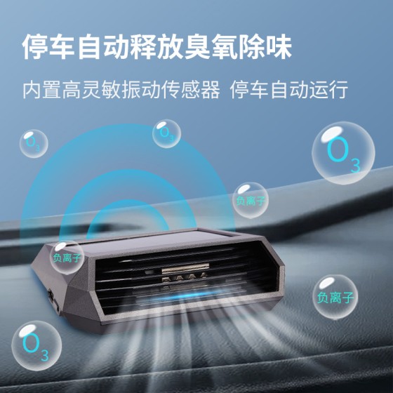 车载空气净化器太阳能臭氧除味杀菌汽车净化器夜光号码牌