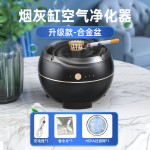 跨境智能烟灰缸空气净化器家用负离子净化二手烟神器生日送人礼品
